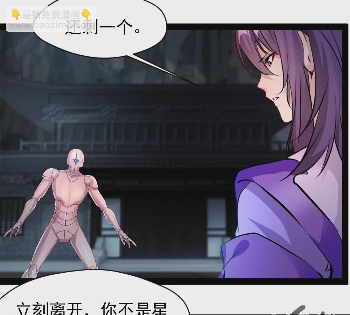 🍴絕世古尊 第187话 合作 第3页