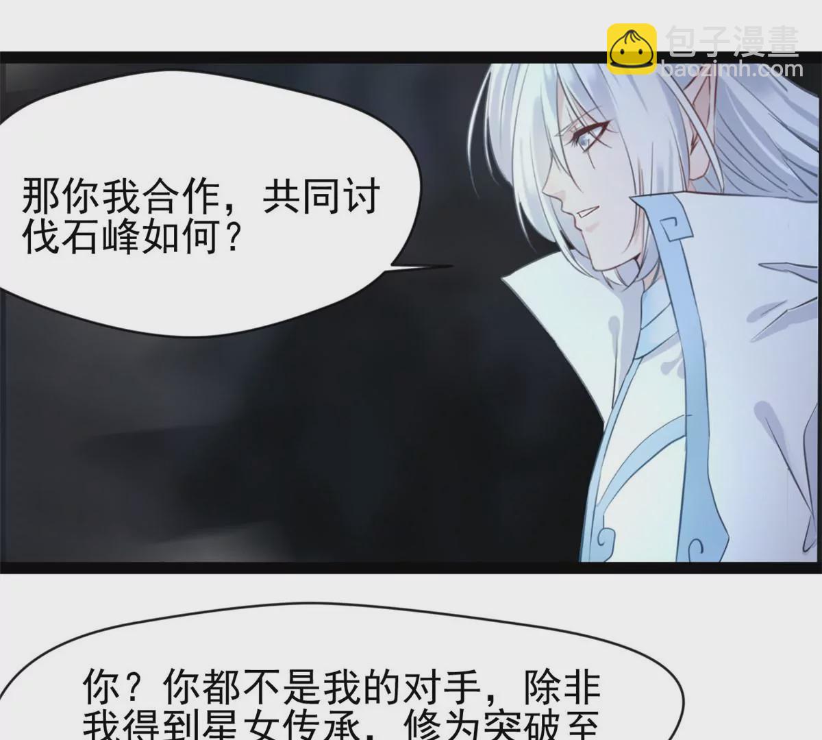 🍴絕世古尊 第187话 合作 第30页