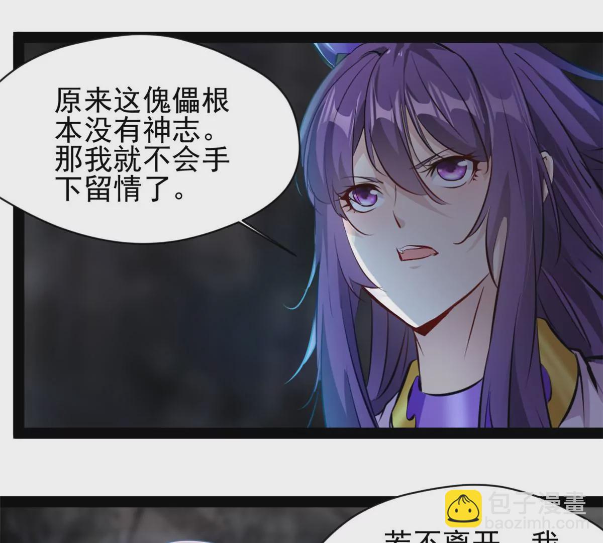 🍴絕世古尊 第187话 合作 第8页