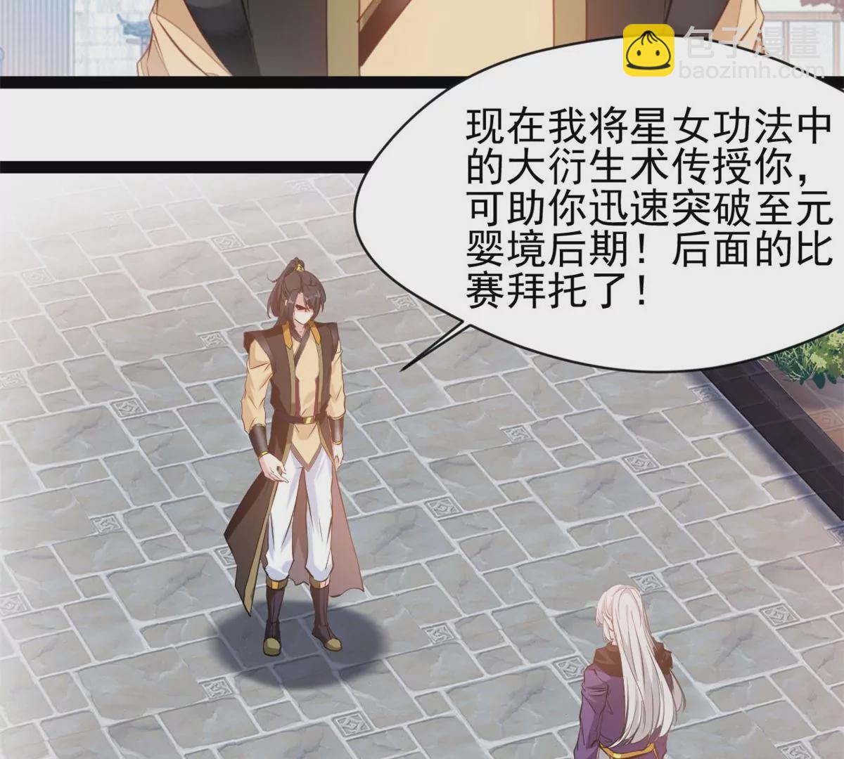 🍴絕世古尊 第189话 你认识他们？ 第11页