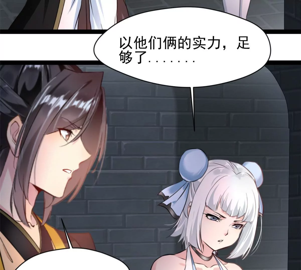 🍴絕世古尊 第189话 你认识他们？ 第32页