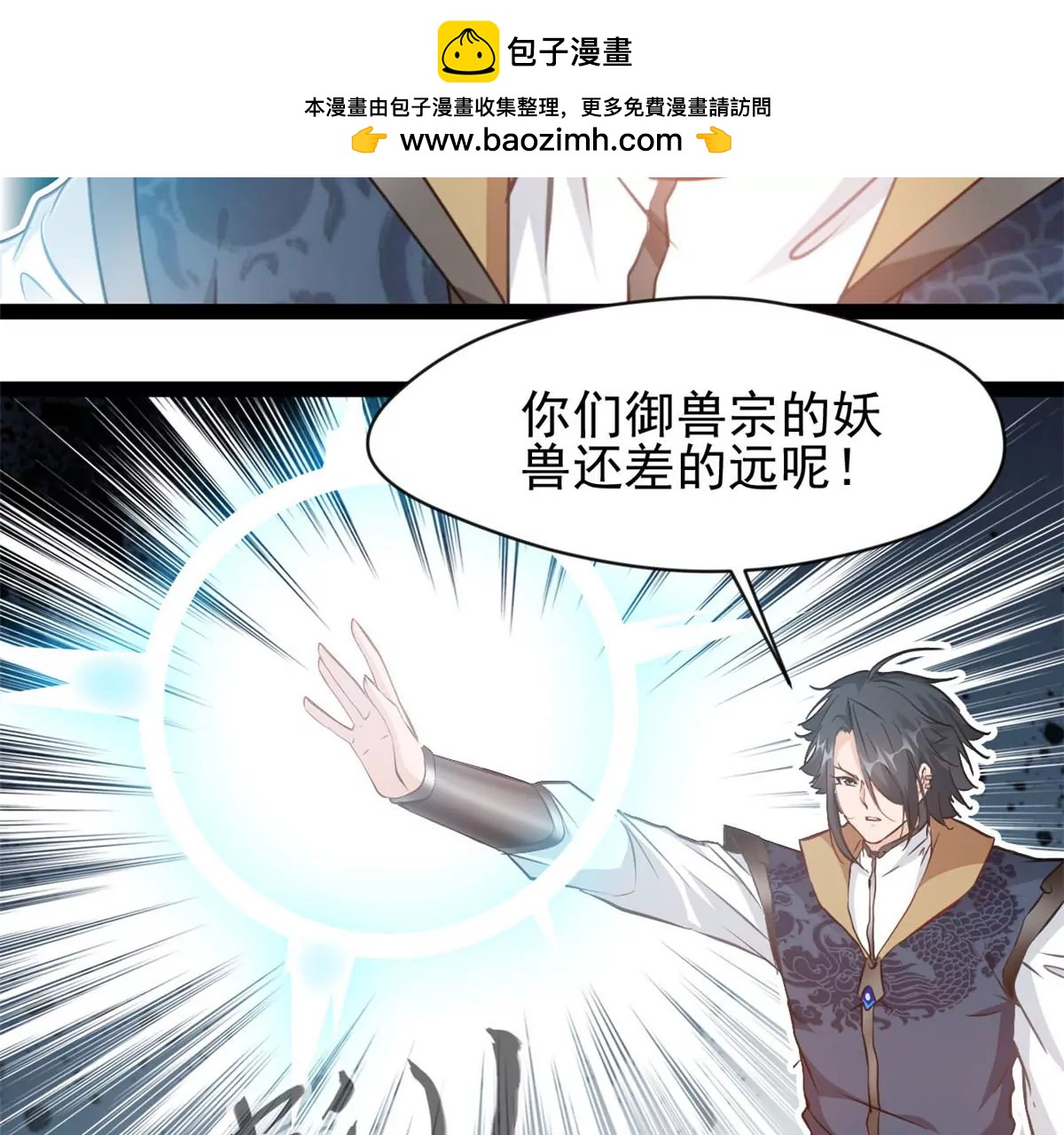 🍴絕世古尊 第191话 万毒咒 第2页