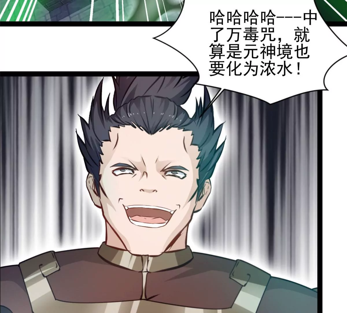 🍴絕世古尊 第191话 万毒咒 第22页