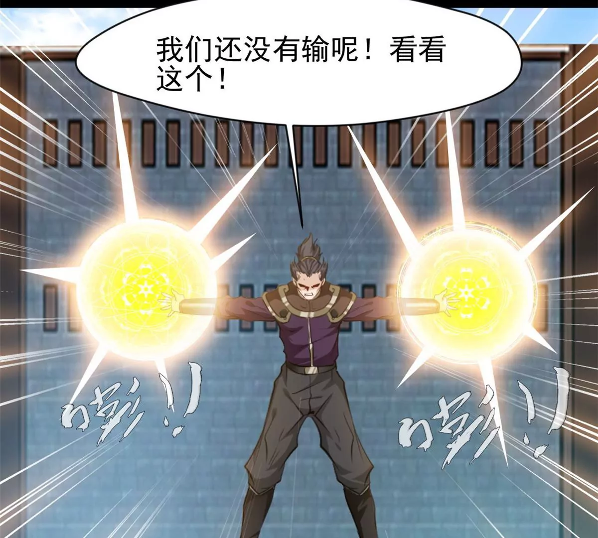 🍴絕世古尊 第193话 玄天雷妖 第19页