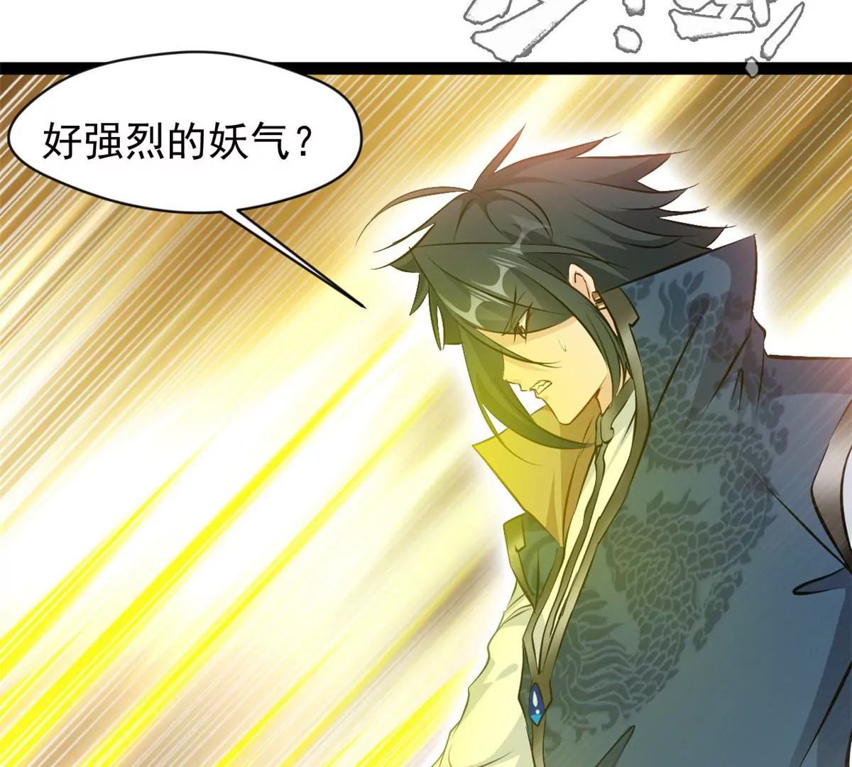 🍴絕世古尊 第193话 玄天雷妖 第29页