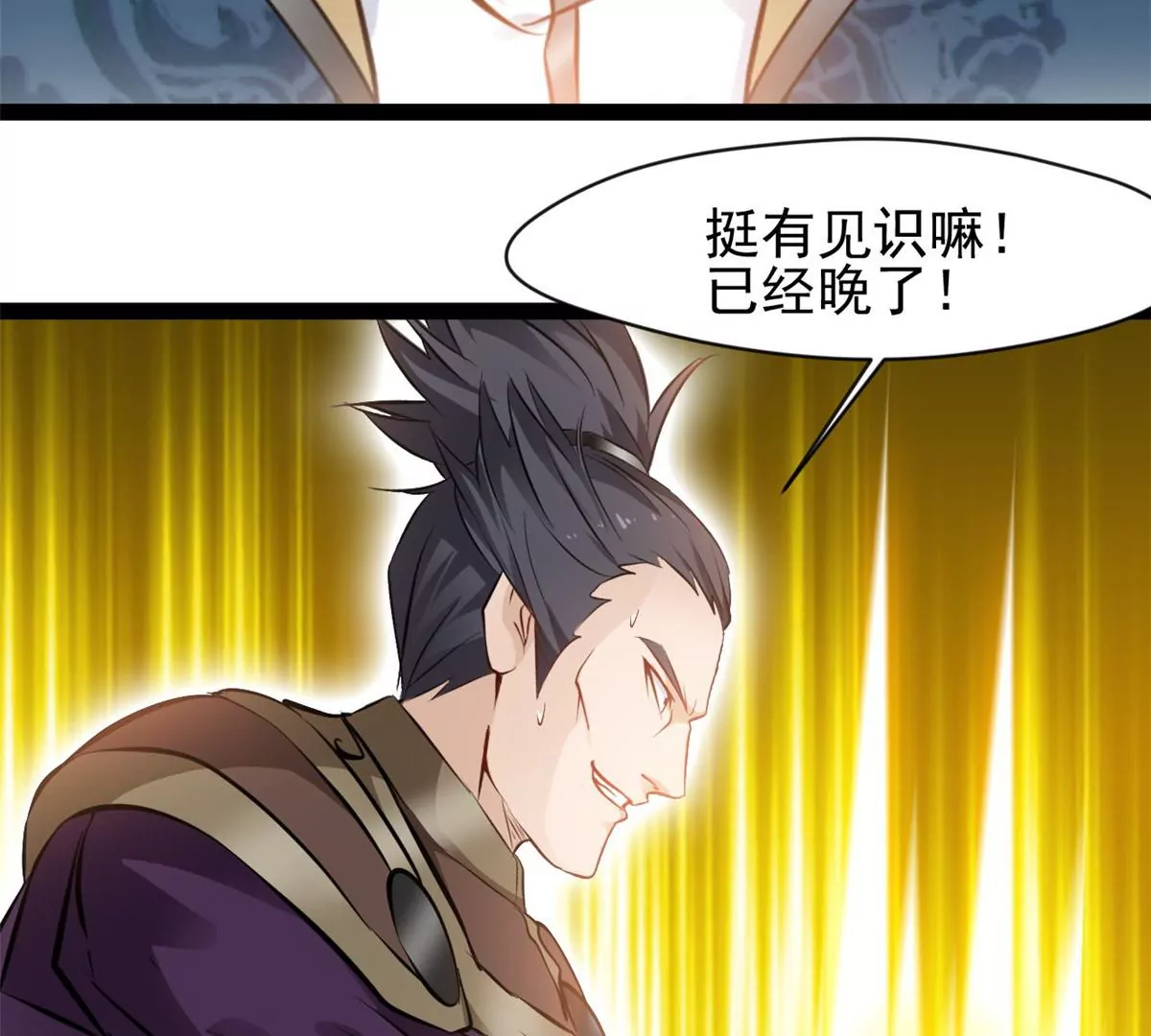 🍴絕世古尊 第193话 玄天雷妖 第34页