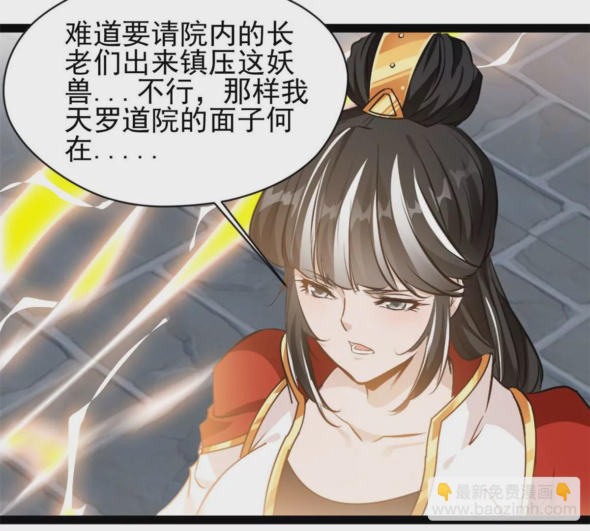 🍴絕世古尊 第195话 超度你 第3页