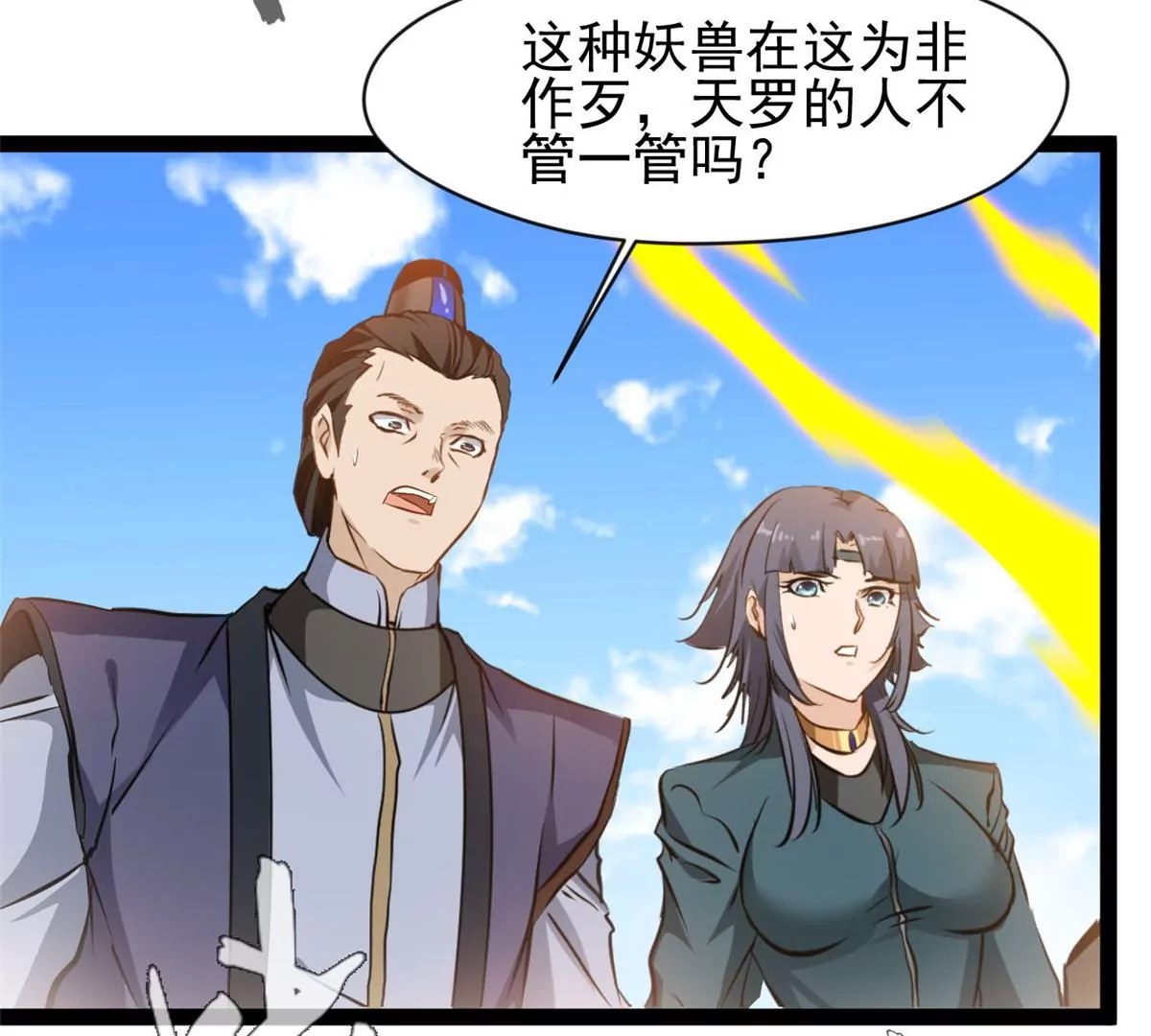 🍴絕世古尊 第195话 超度你 第6页