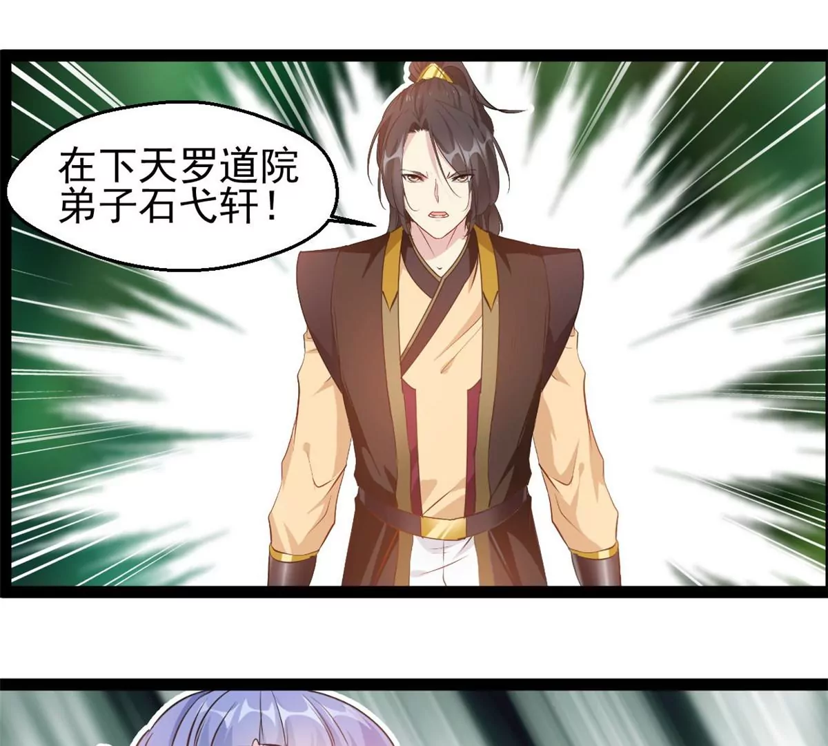 🍴絕世古尊 第199话 魔影血龙 第1页