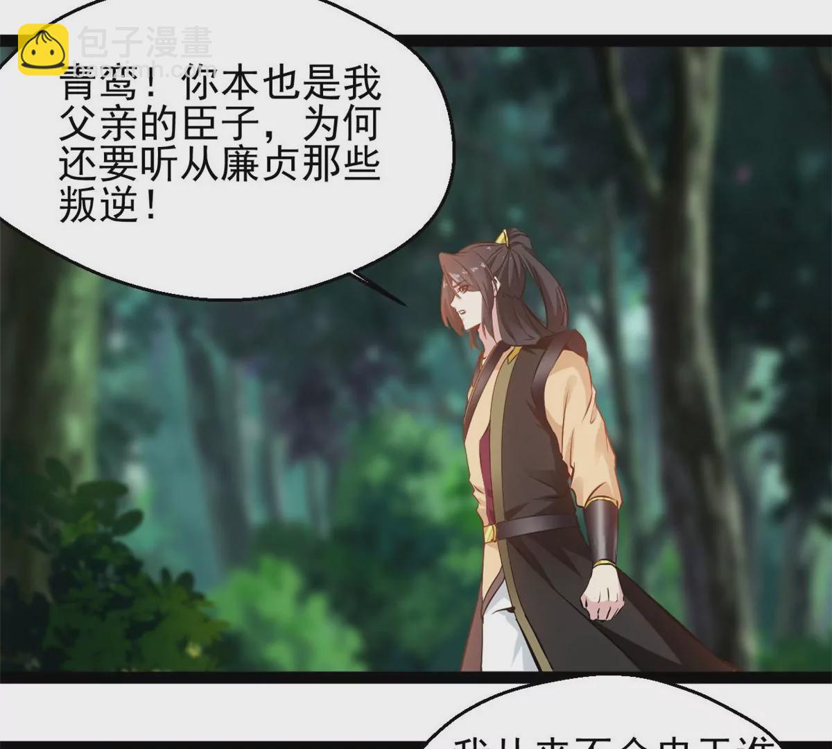 🍴絕世古尊 第199话 魔影血龙 第3页