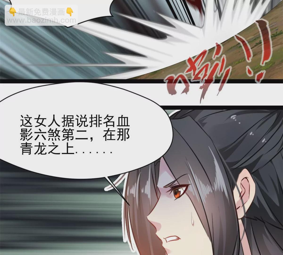 🍴絕世古尊 第199话 魔影血龙 第7页