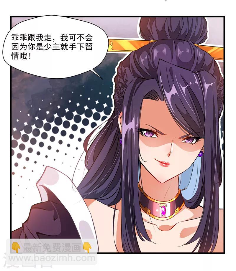 🍴絕世古尊 第2话 你要对我干什么！ 第10页