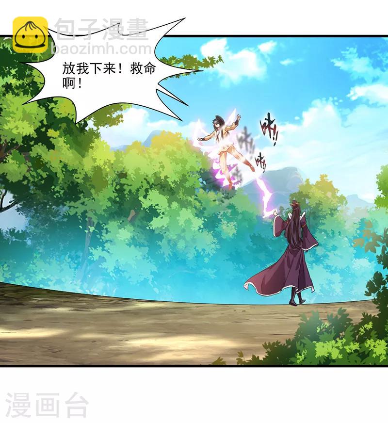 🍴絕世古尊 第2话 你要对我干什么！ 第11页