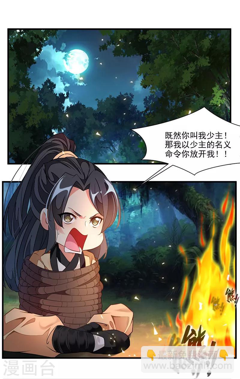 🍴絕世古尊 第2话 你要对我干什么！ 第12页
