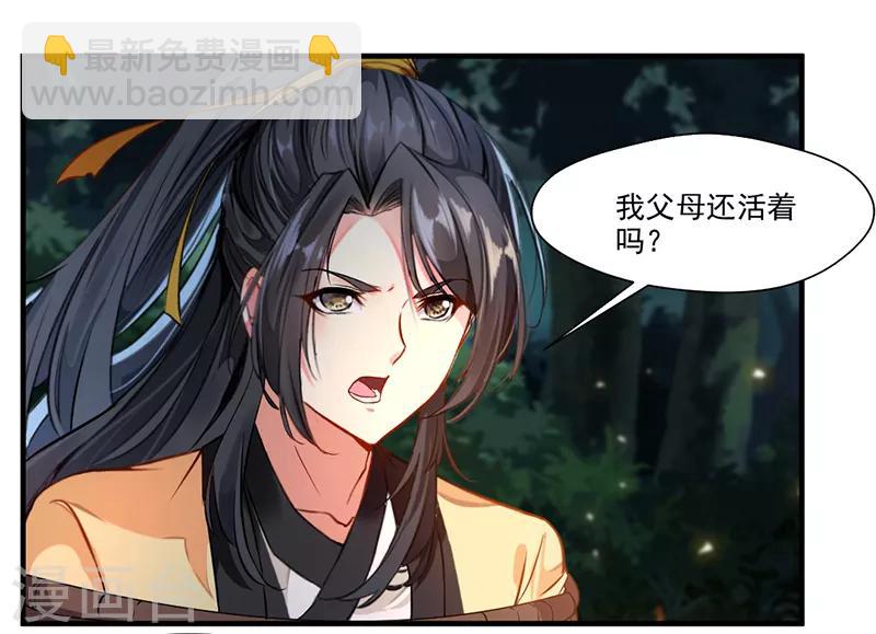 🍴絕世古尊 第2话 你要对我干什么！ 第14页