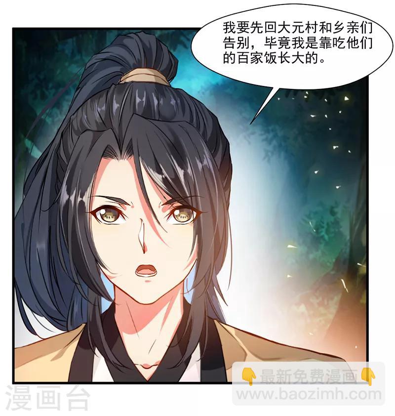 🍴絕世古尊 第2话 你要对我干什么！ 第16页