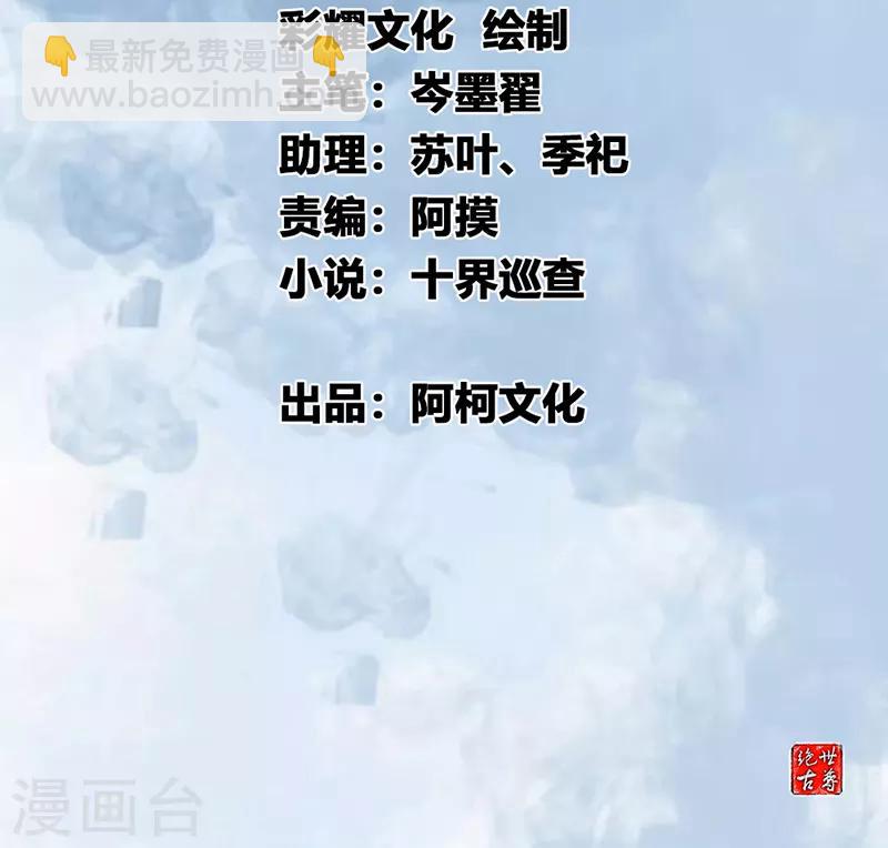🍴絕世古尊 第2话 你要对我干什么！ 第2页