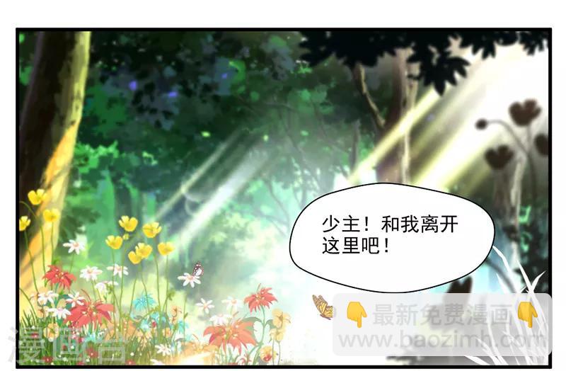 🍴絕世古尊 第2话 你要对我干什么！ 第3页