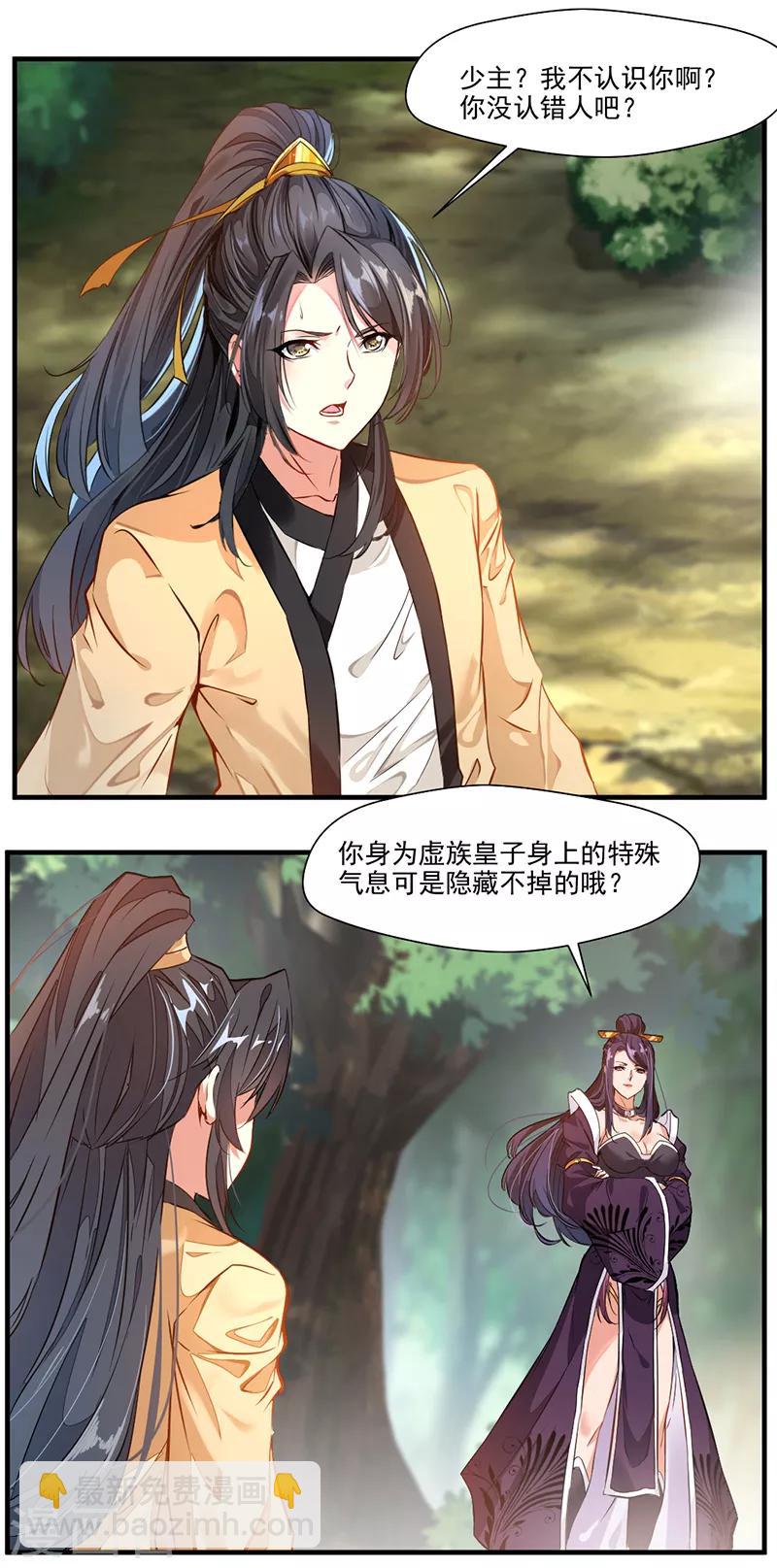 🍴絕世古尊 第2话 你要对我干什么！ 第4页
