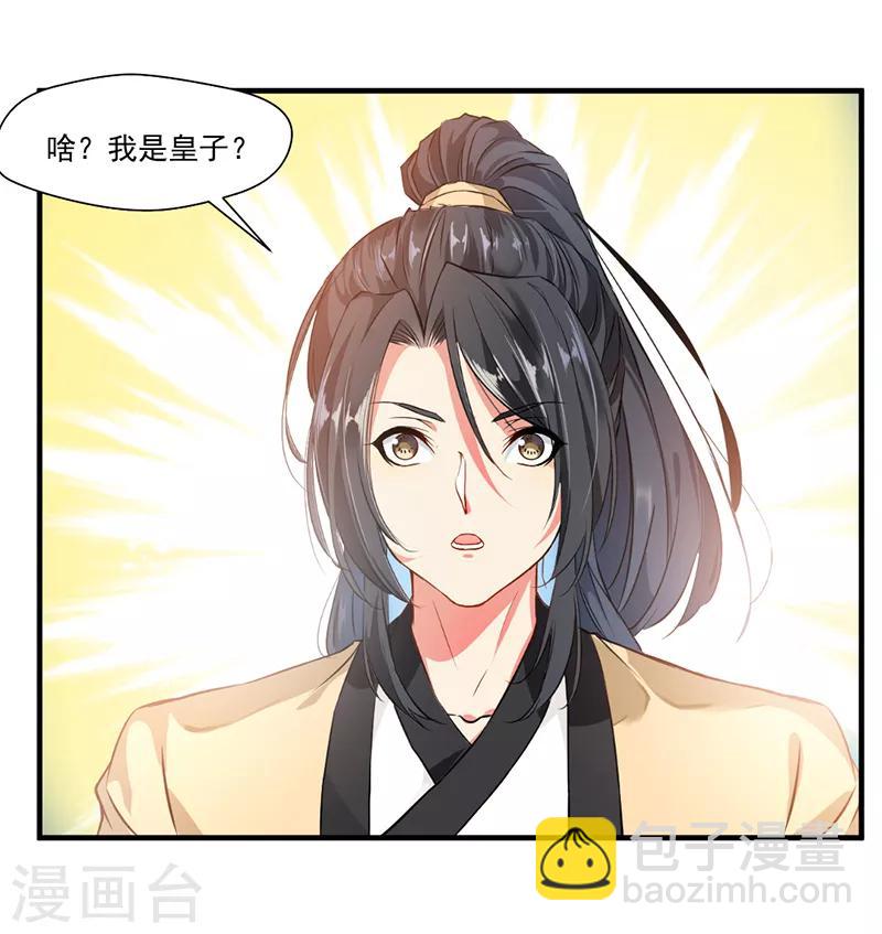 🍴絕世古尊 第2话 你要对我干什么！ 第5页