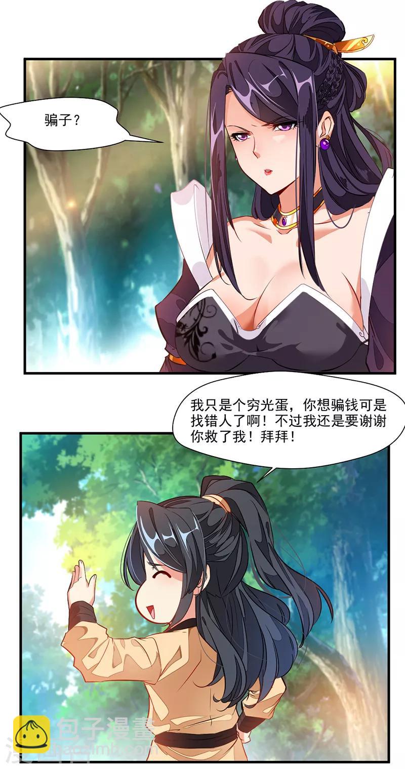 🍴絕世古尊 第2话 你要对我干什么！ 第7页