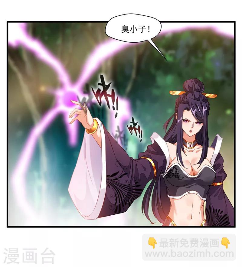🍴絕世古尊 第2话 你要对我干什么！ 第8页