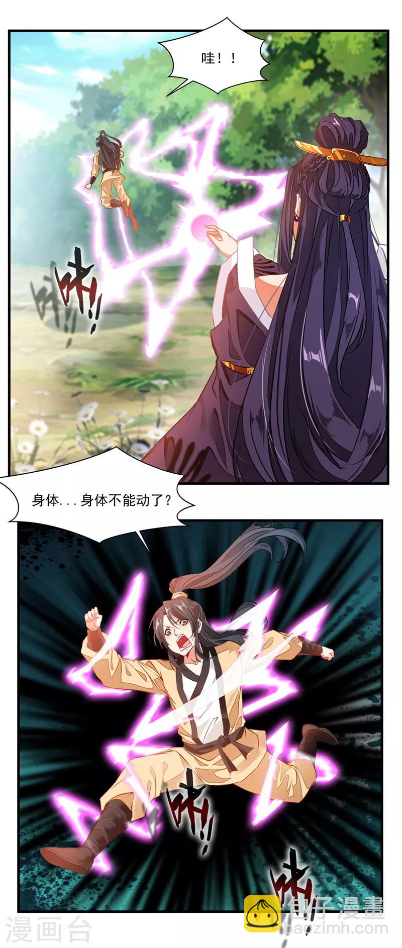 🍴絕世古尊 第2话 你要对我干什么！ 第9页