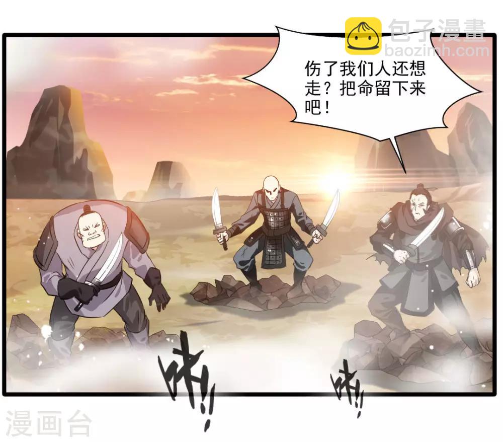 🍴絕世古尊 第20话 天玄气旋斩 第4页