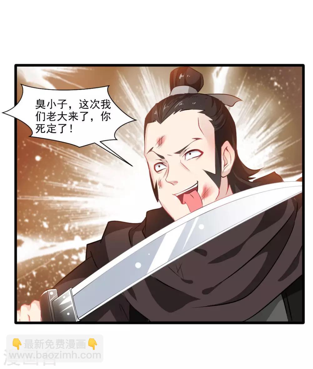 🍴絕世古尊 第20话 天玄气旋斩 第6页