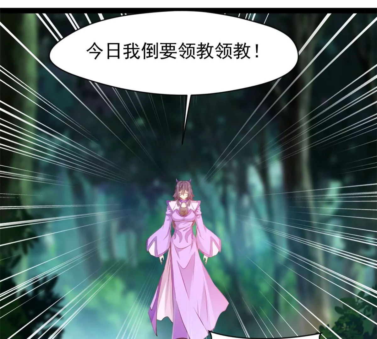 🍴絕世古尊 第201话 跟我走 第1页
