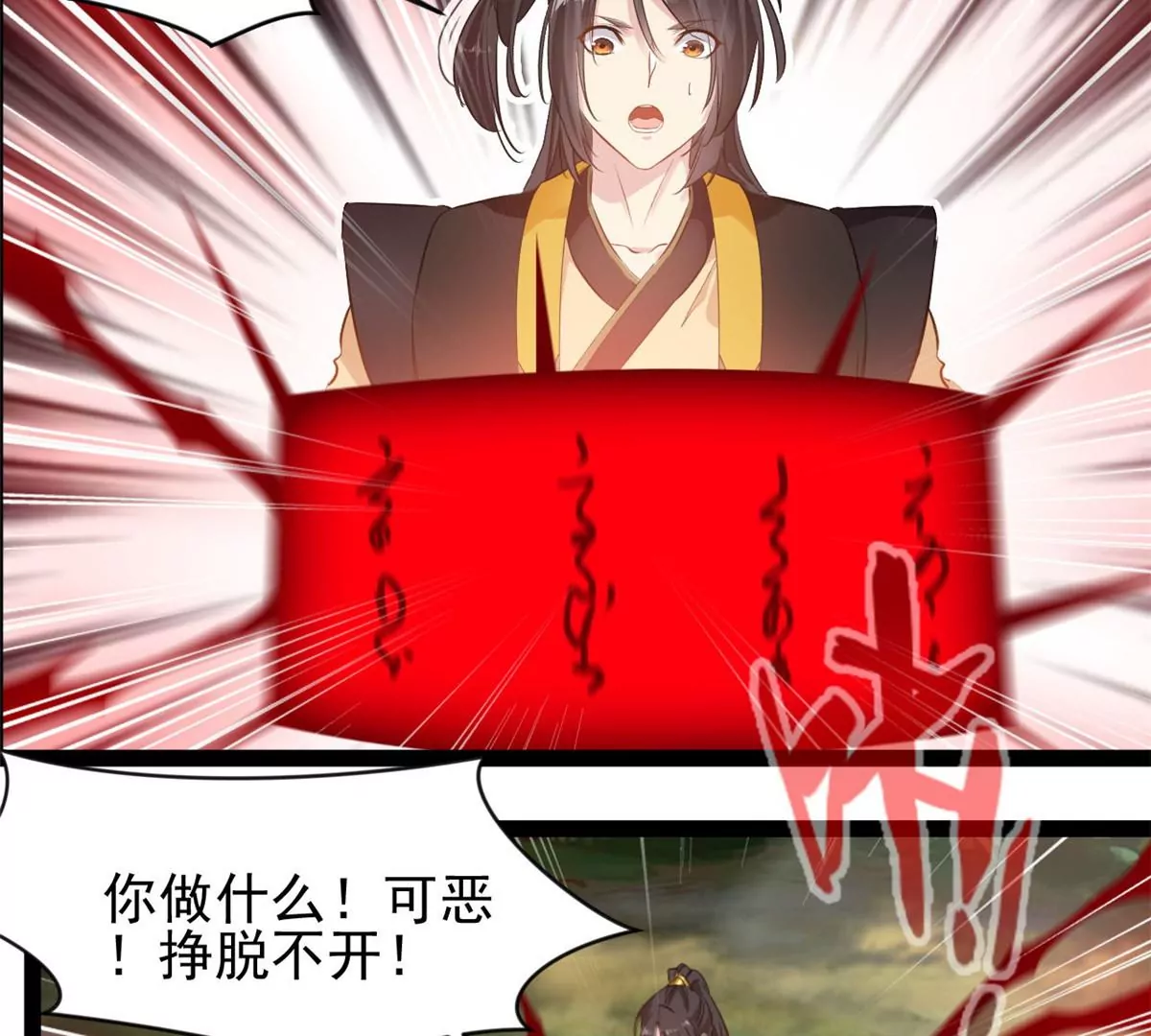 🍴絕世古尊 第201话 跟我走 第25页