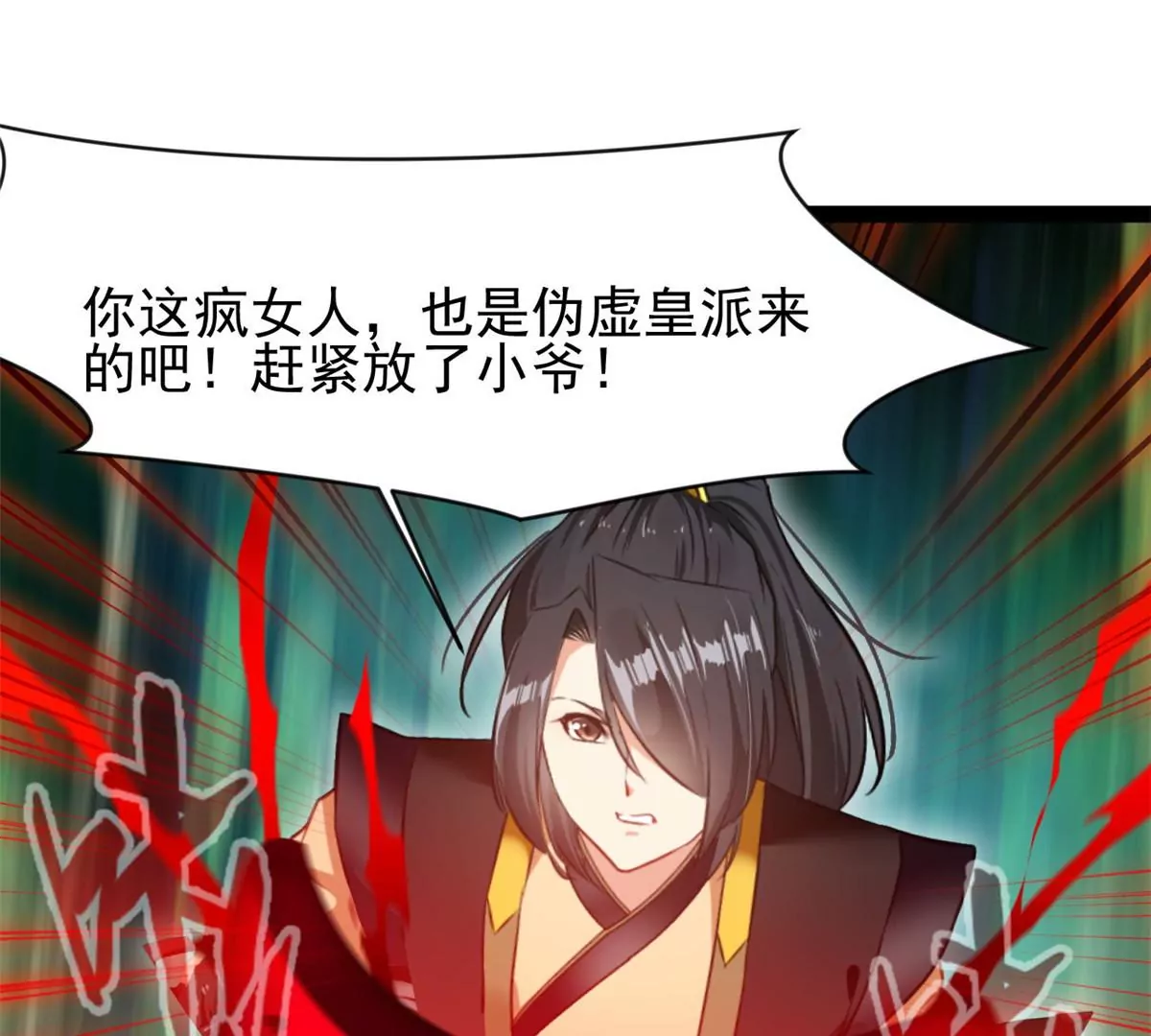 🍴絕世古尊 第201话 跟我走 第31页
