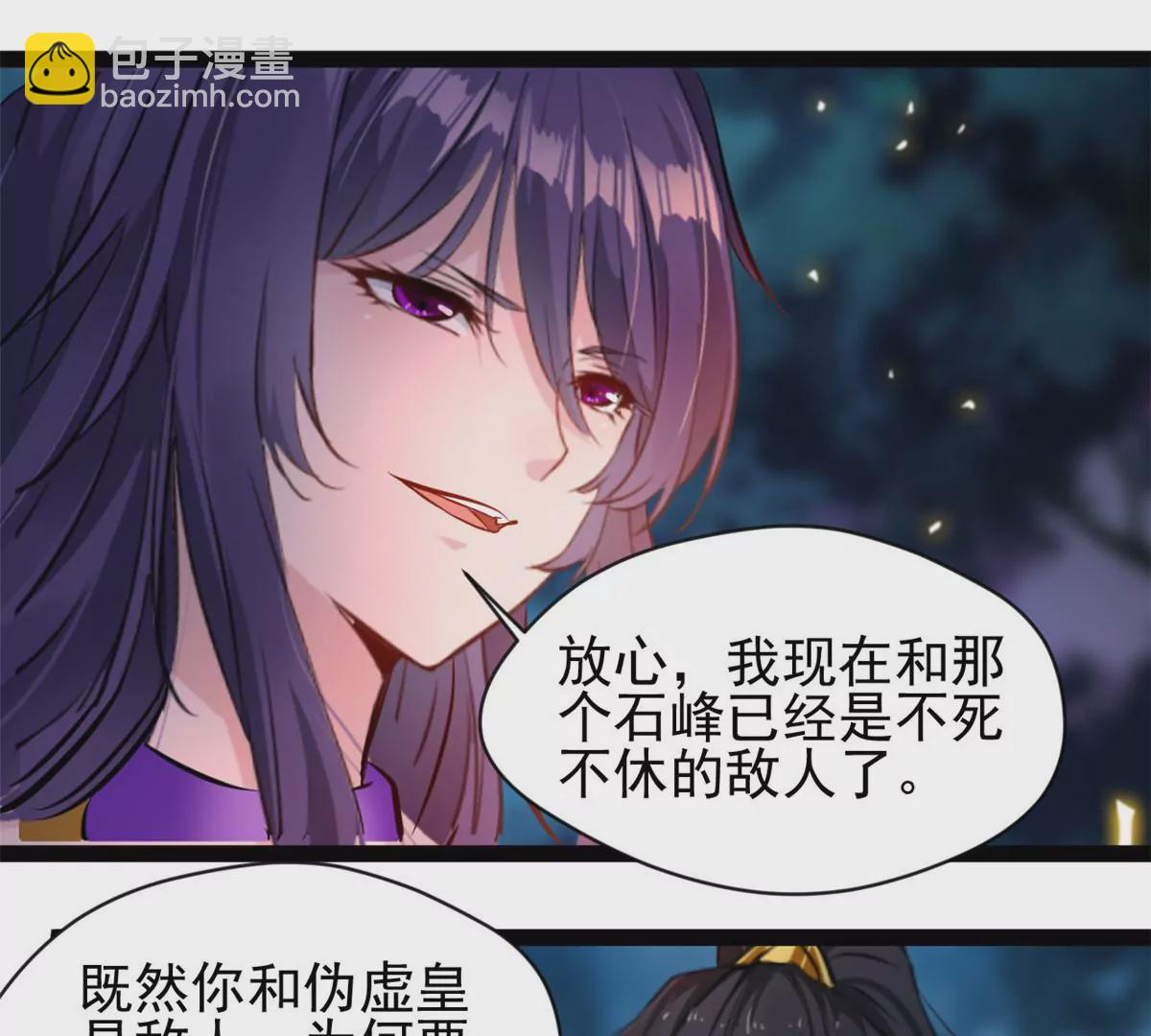 🍴絕世古尊 第203话 半个时辰 第16页