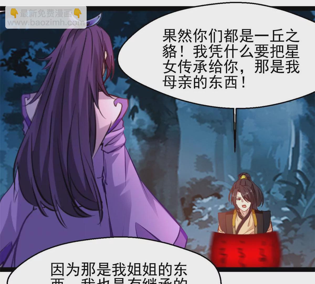 🍴絕世古尊 第203话 半个时辰 第19页