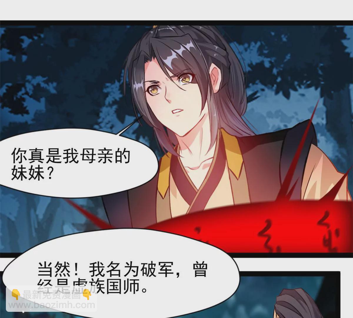 🍴絕世古尊 第203话 半个时辰 第23页