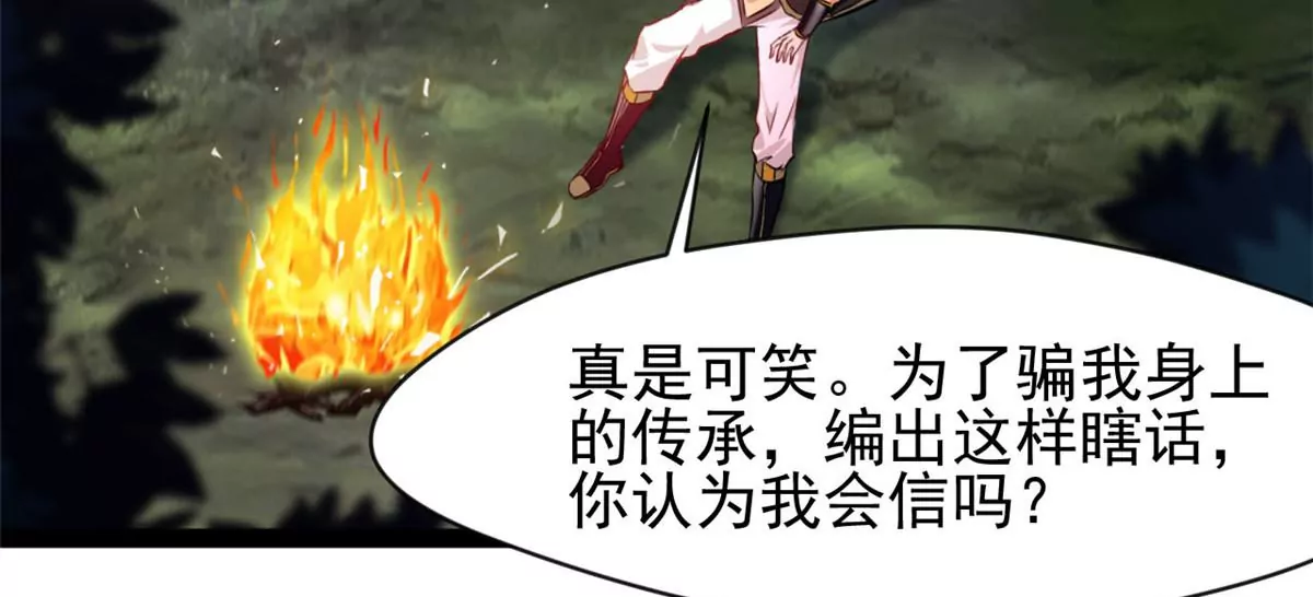 🍴絕世古尊 第203话 半个时辰 第25页
