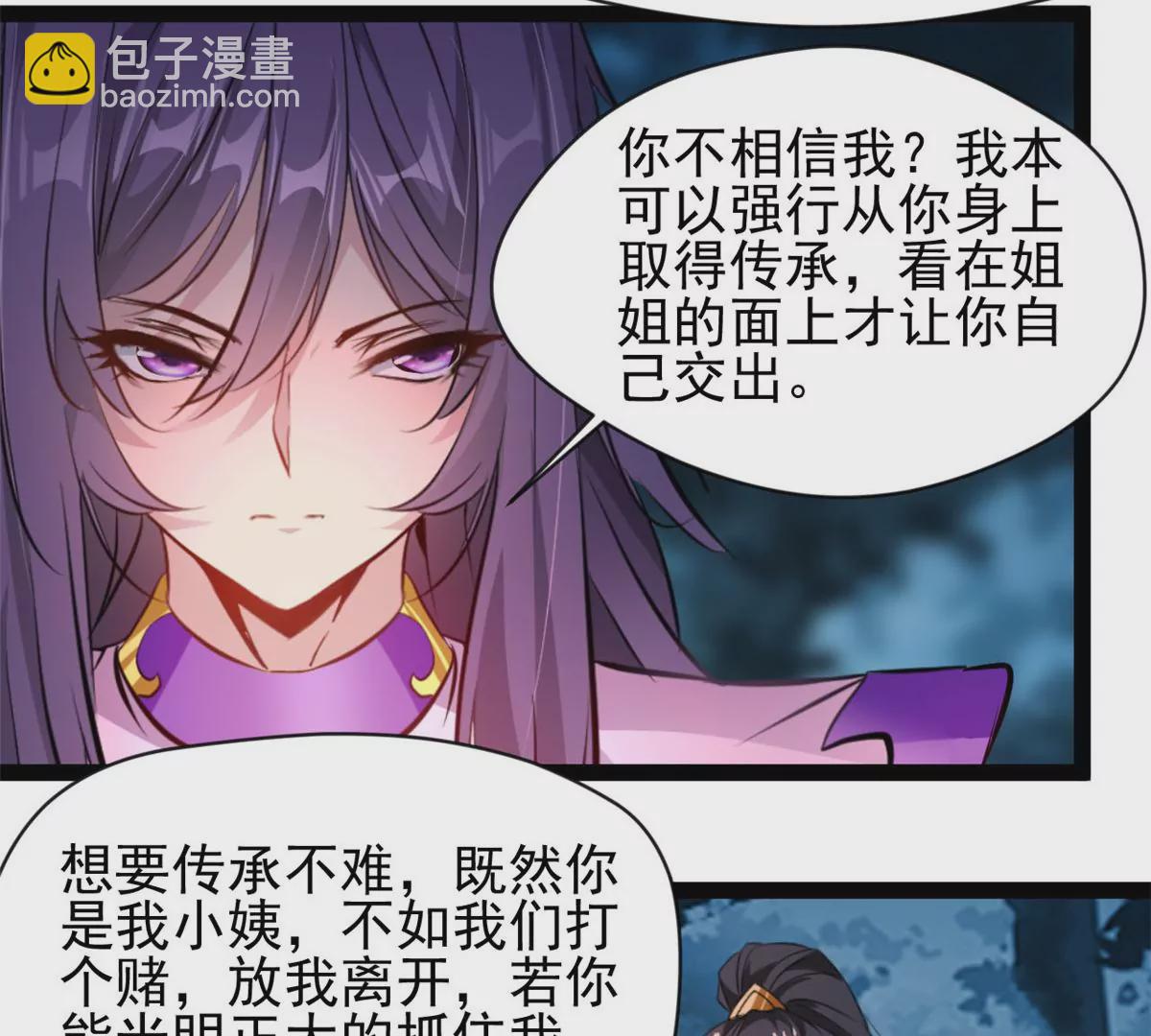 🍴絕世古尊 第203话 半个时辰 第26页