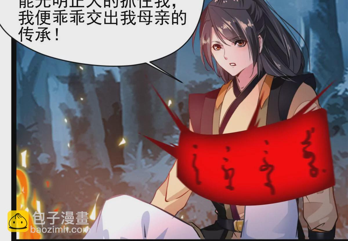 🍴絕世古尊 第203话 半个时辰 第27页