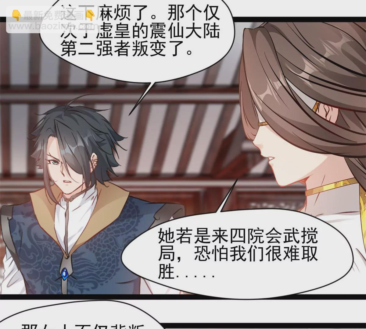🍴絕世古尊 第203话 半个时辰 第3页