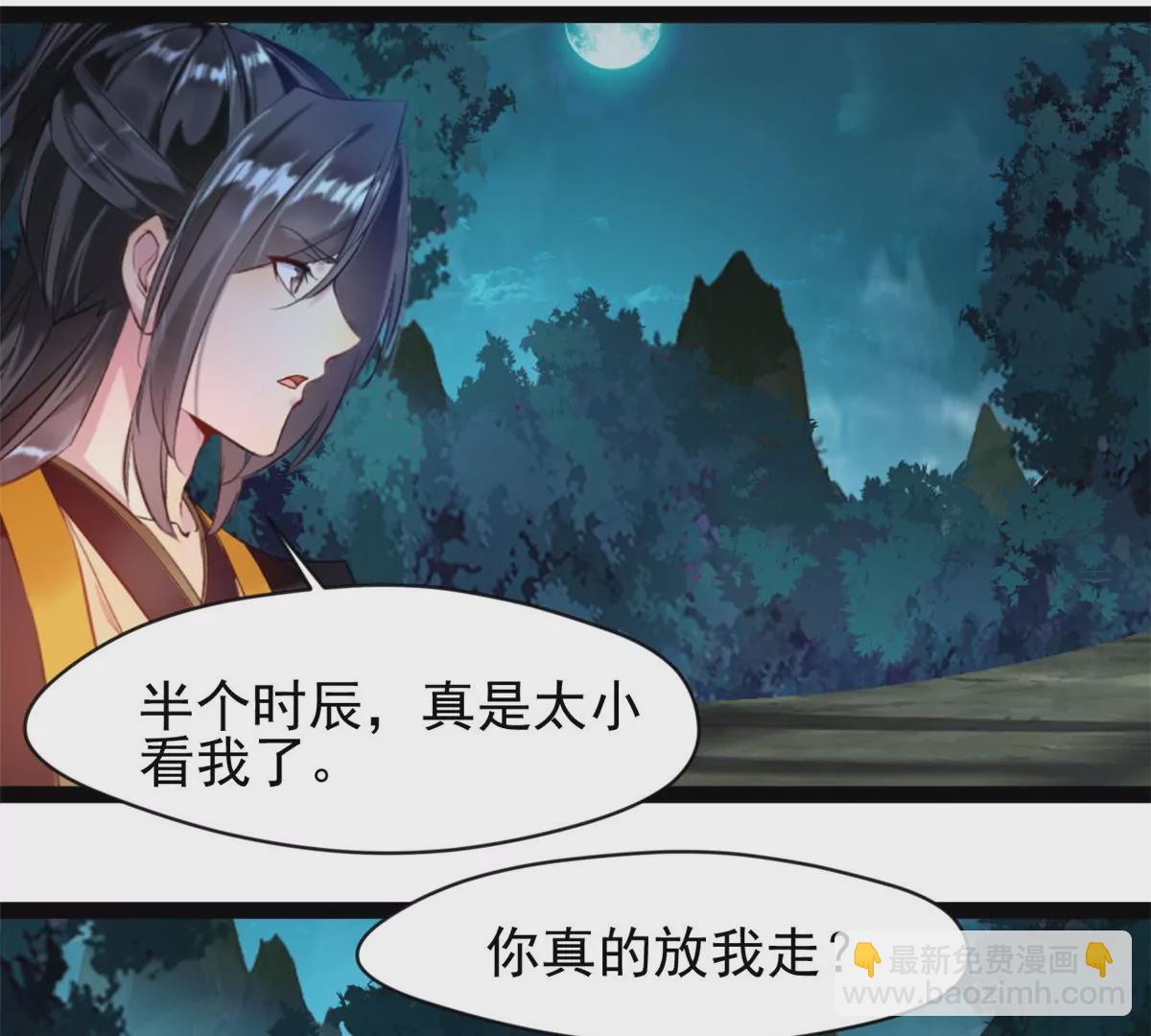 🍴絕世古尊 第203话 半个时辰 第34页