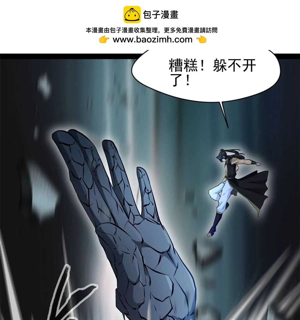 🍴絕世古尊 第207话 你要做什么 第2页