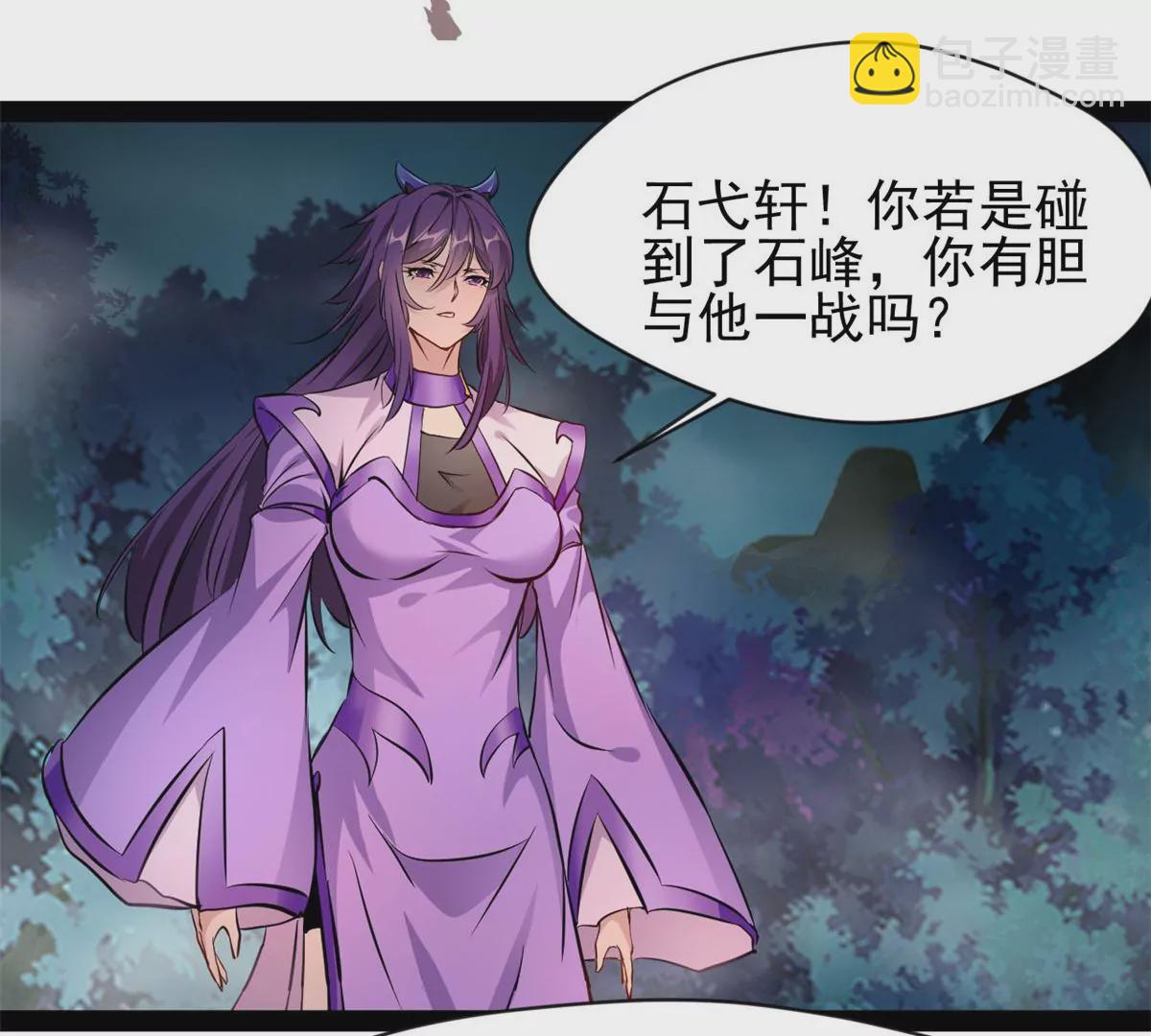🍴絕世古尊 第207话 你要做什么 第35页