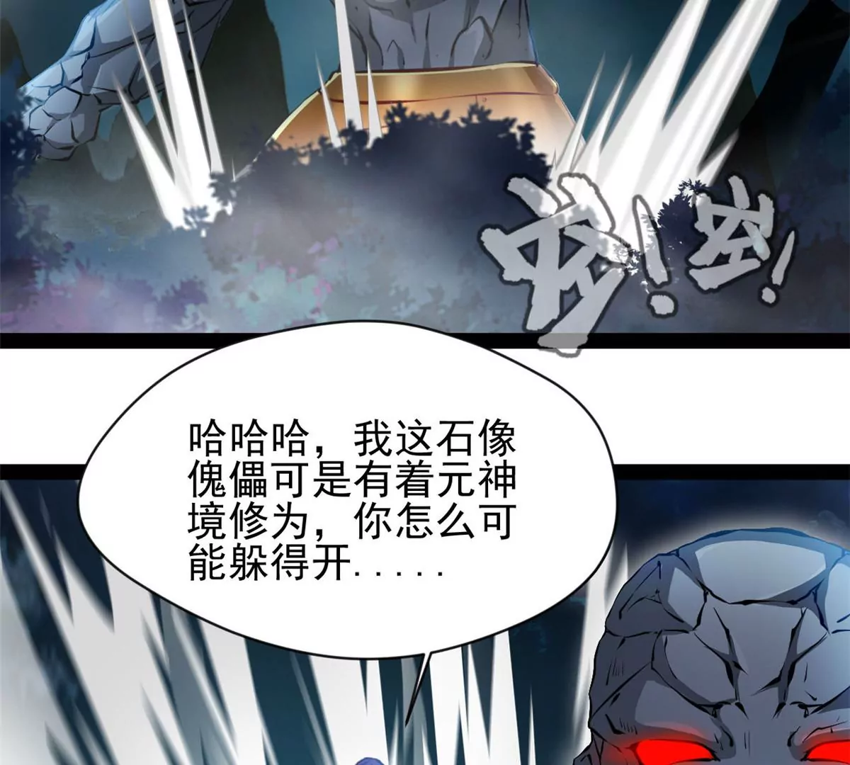 🍴絕世古尊 第207话 你要做什么 第6页