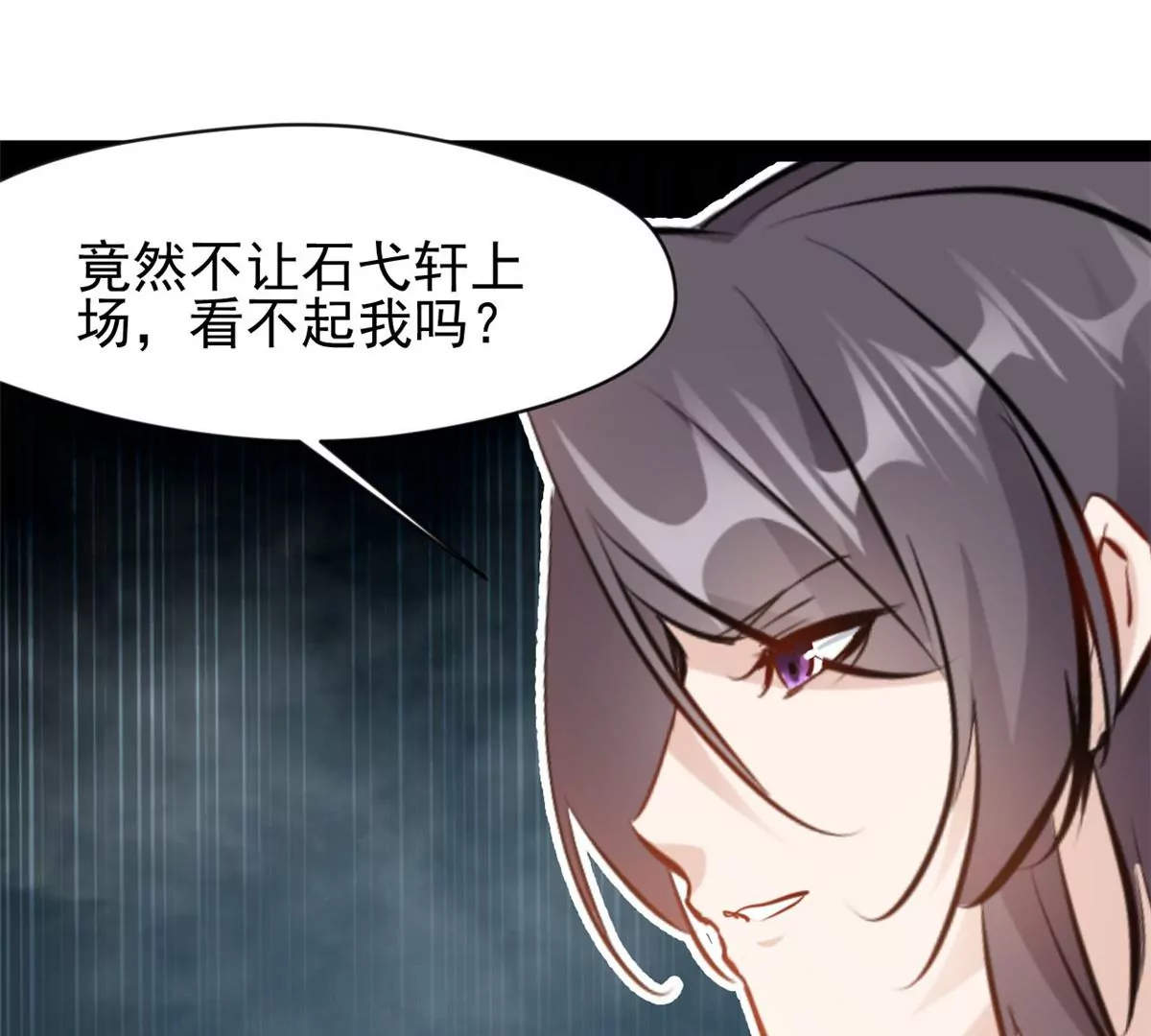 🍴絕世古尊 第209话 石弋轩呢 第15页