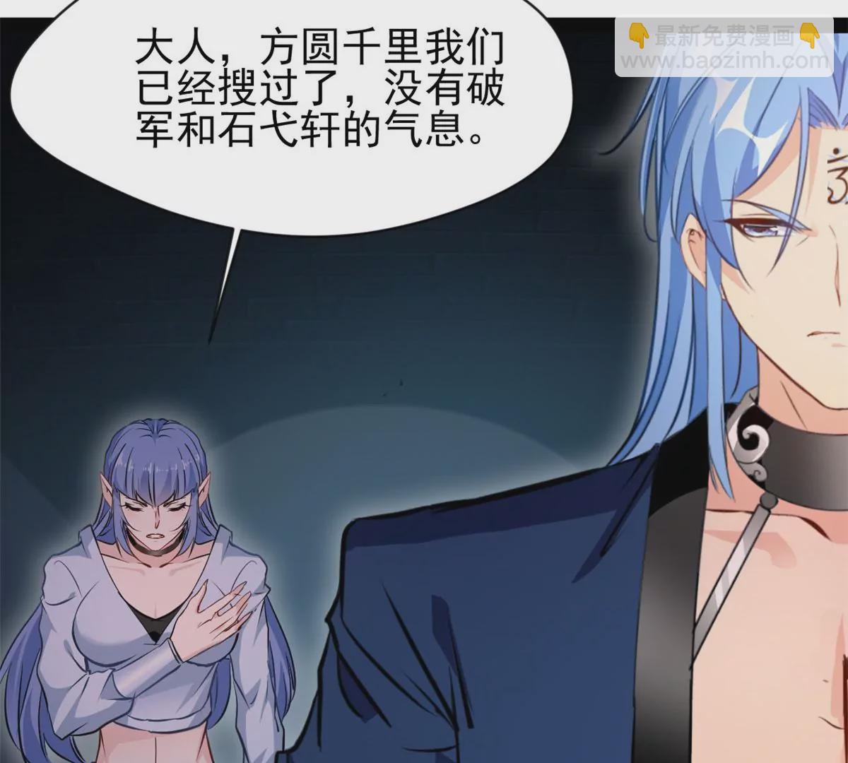 🍴絕世古尊 第209话 石弋轩呢 第20页