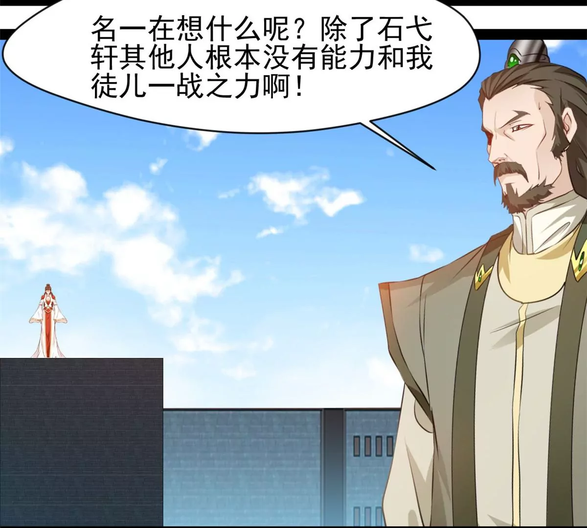 🍴絕世古尊 第209话 石弋轩呢 第35页