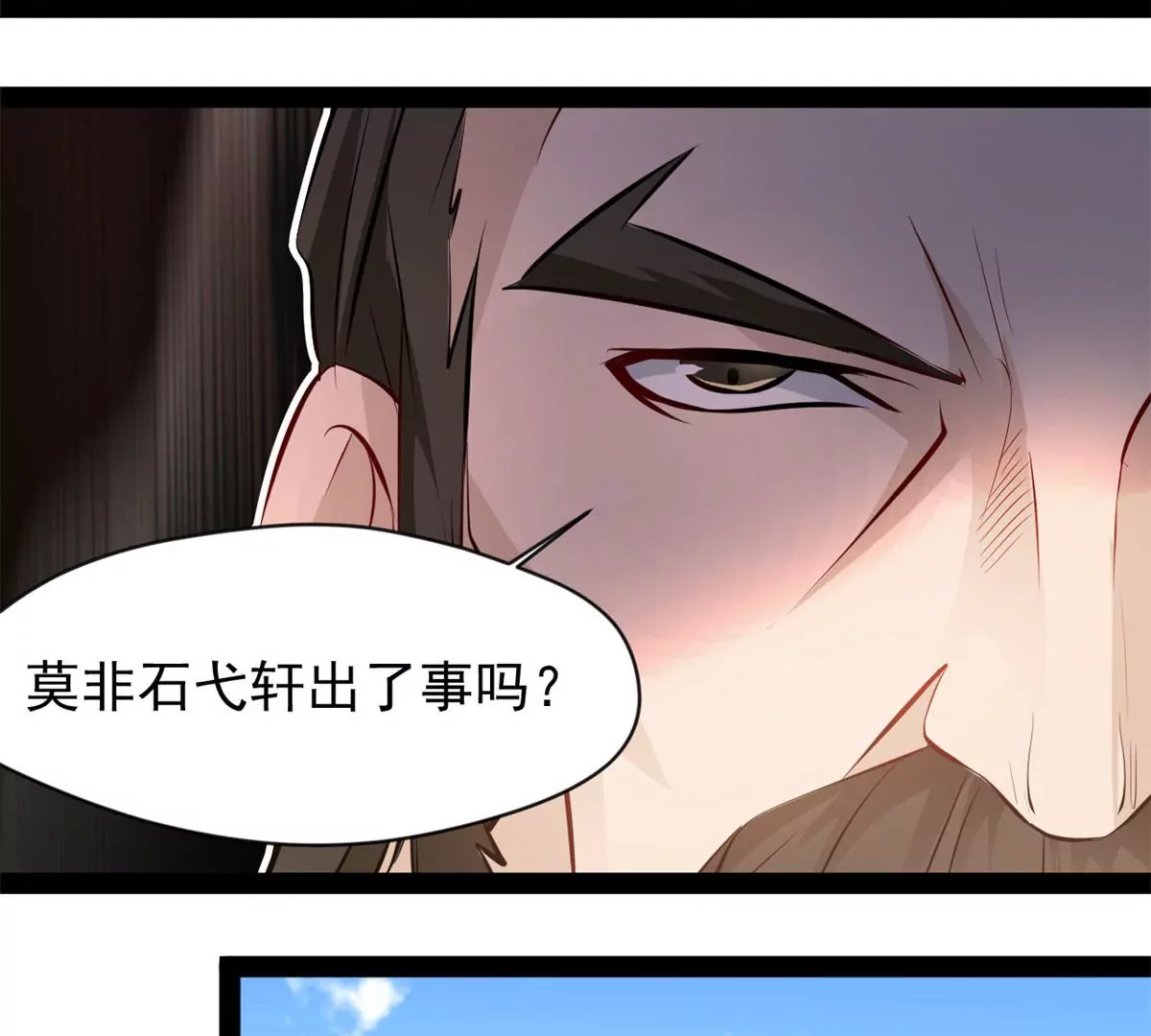 🍴絕世古尊 第209话 石弋轩呢 第36页