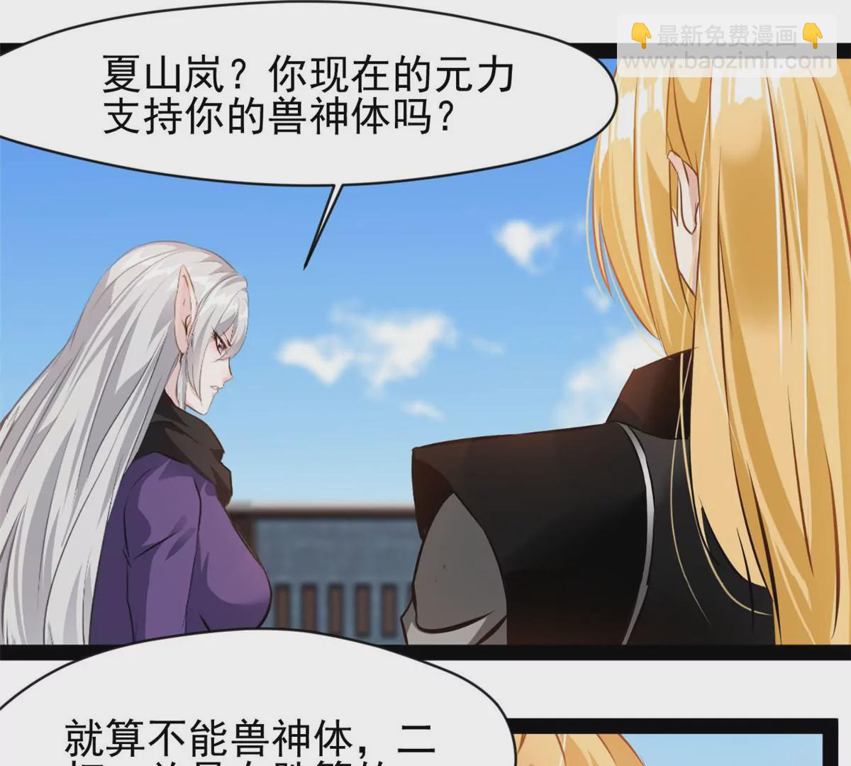 🍴絕世古尊 第211话 还差的远呢 第15页