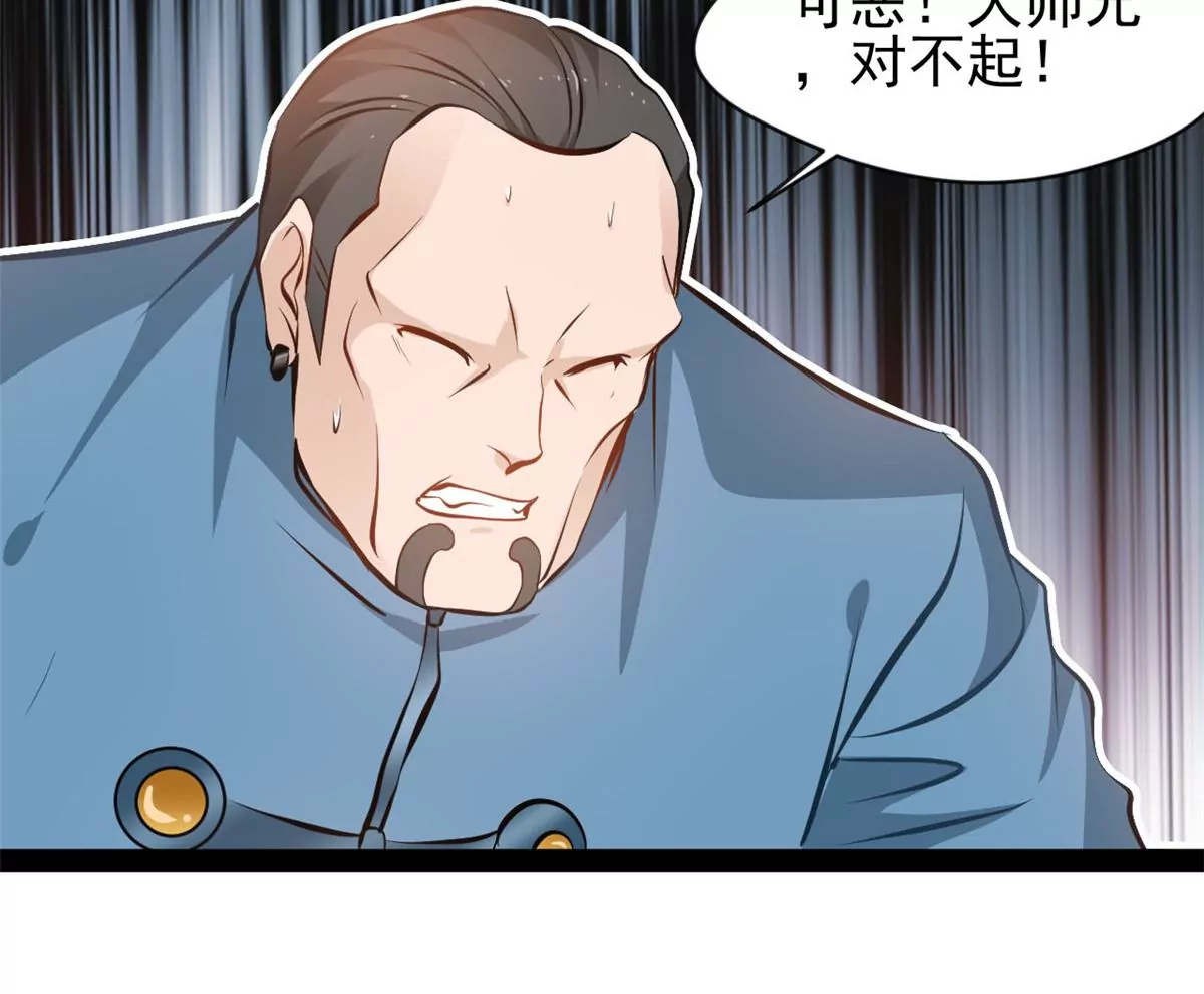 🍴絕世古尊 第211话 还差的远呢 第4页