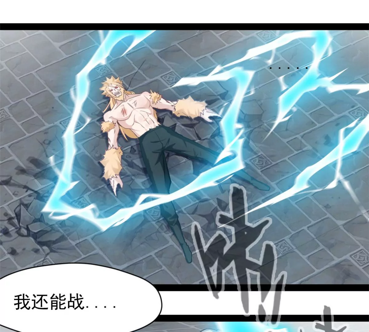 🍴絕世古尊 第213话 血神刃 第1页